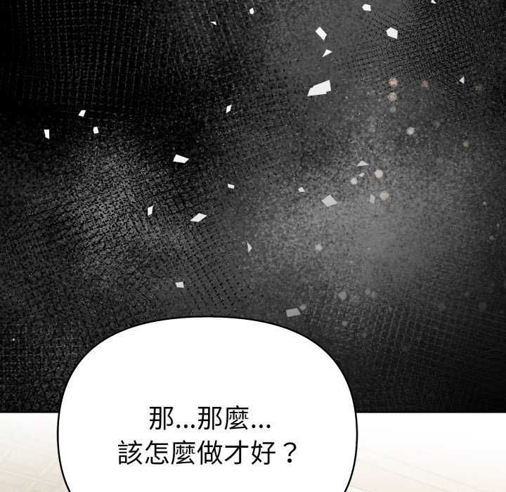 魔法刺青店 - 第4話 - page 111