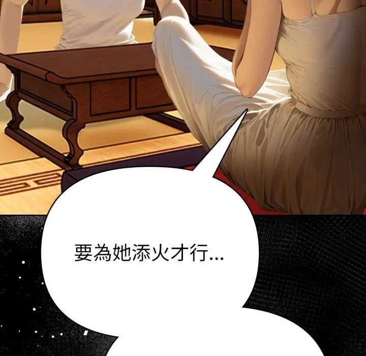 魔法刺青店 - 第4話 - page 113
