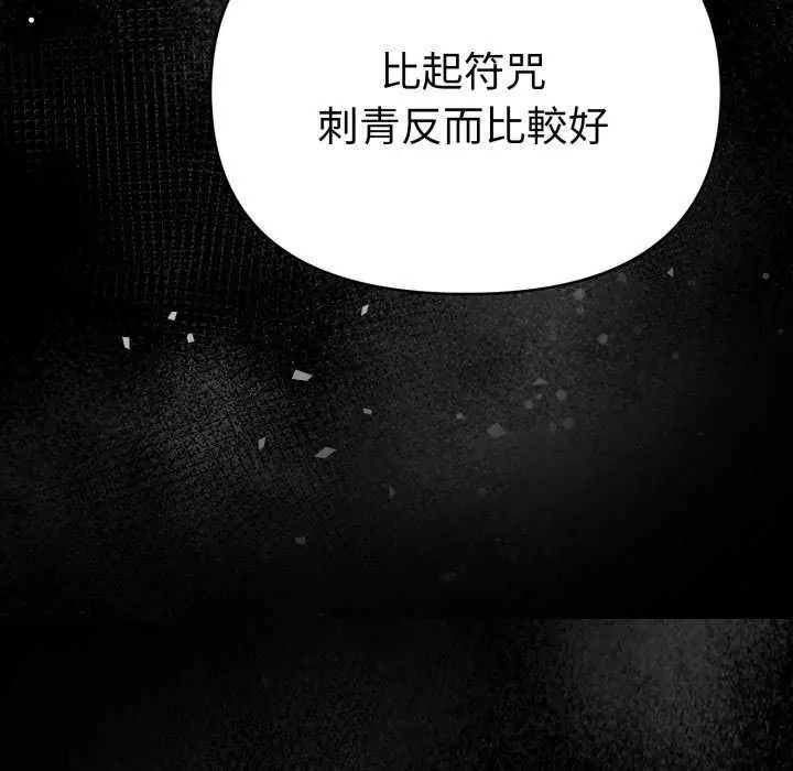 魔法刺青店 - 第4話 - page 114