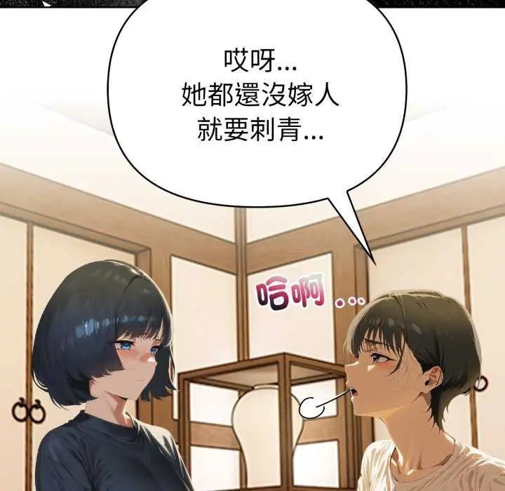 魔法刺青店 - 第4話 - page 116