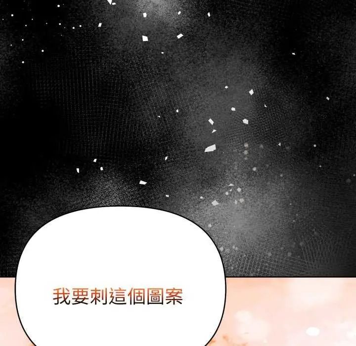 魔法刺青店 - 第4話 - page 131