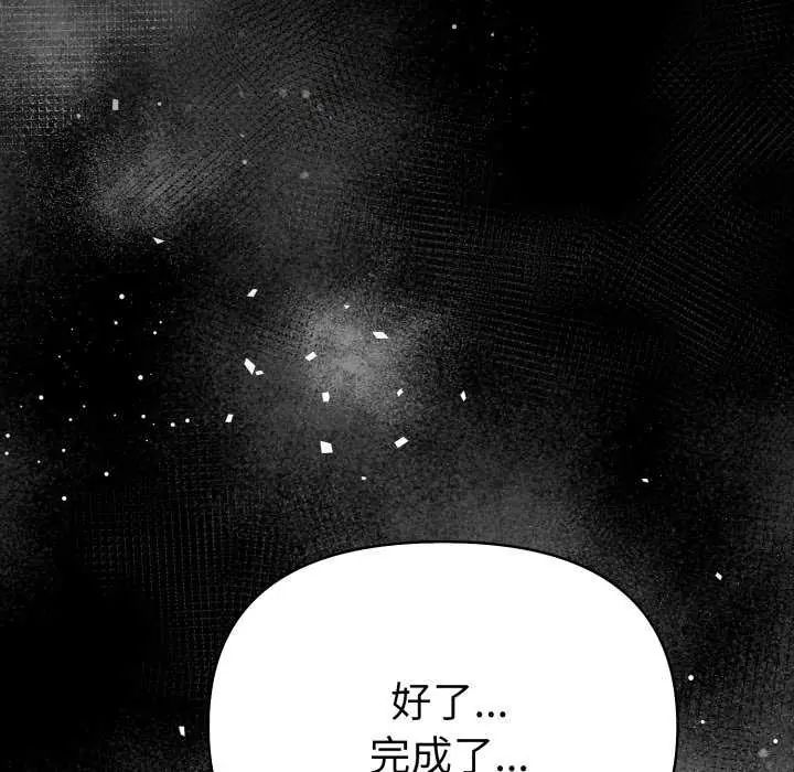 魔法刺青店 - 第4話 - page 160