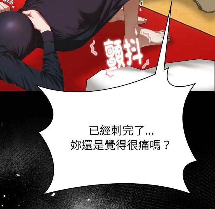 魔法刺青店 - 第4話 - page 175