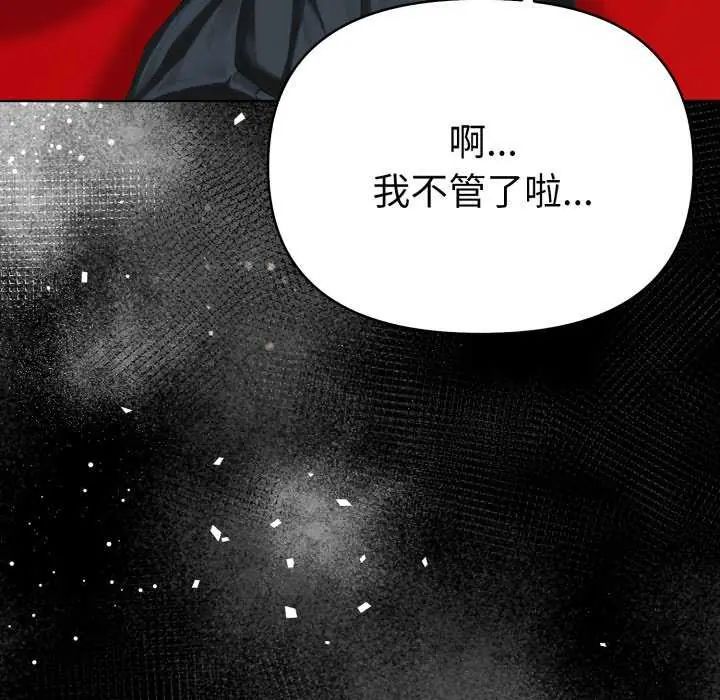 魔法刺青店 - 第4話 - page 185