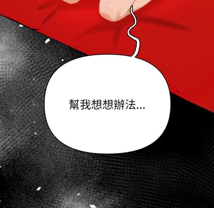 魔法刺青店 - 第4話 - page 197