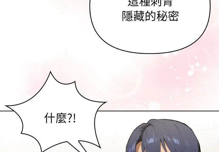 魔法刺青店 - 第11話 - page 8