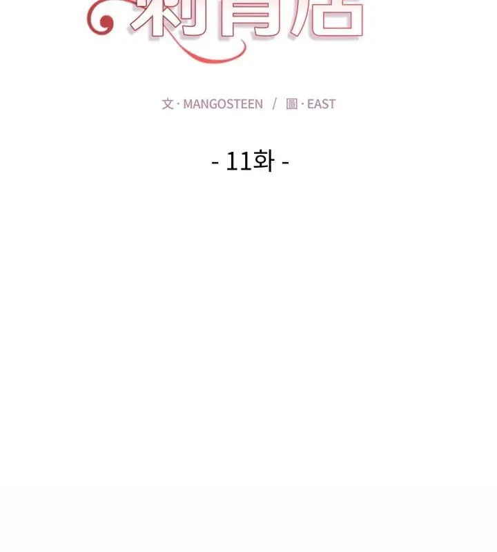 魔法刺青店 - 第11話 - page 12