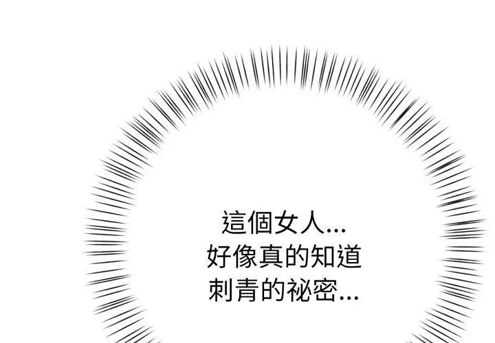 魔法刺青店 - 第11話 - page 35