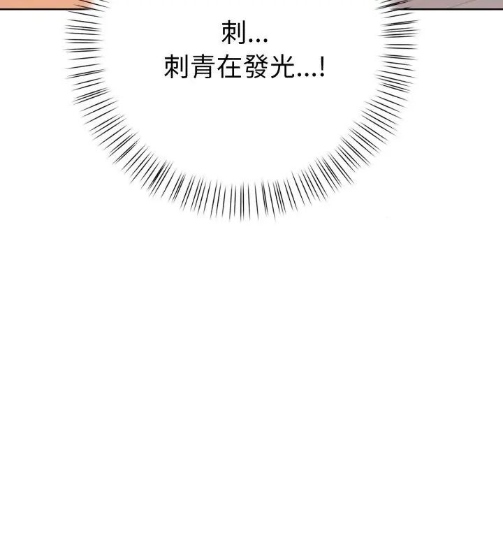 魔法刺青店 - 第11話 - page 81
