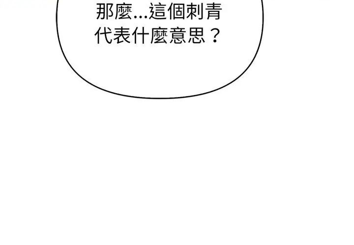 魔法刺青店 - 第11話 - page 143