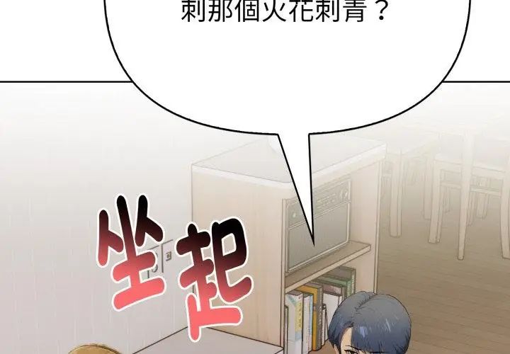 魔法刺青店 - 第11話 - page 149