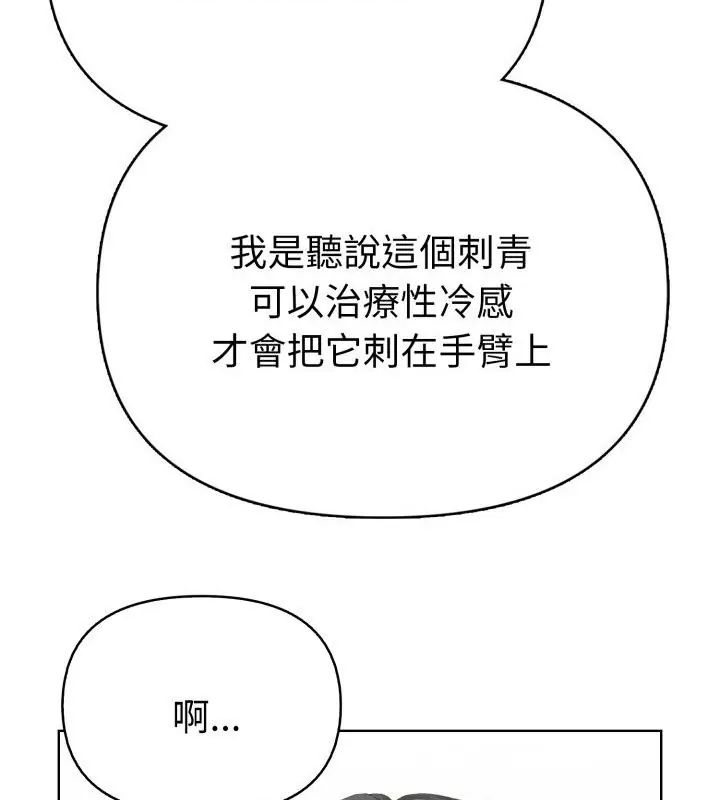 魔法刺青店 - 第11話 - page 157