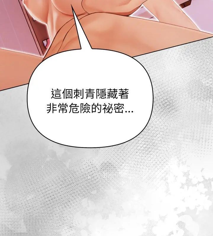 魔法刺青店 - 第11話 - page 162