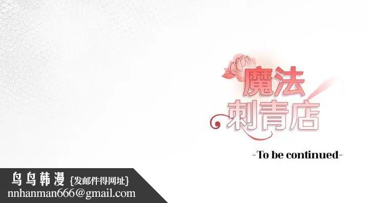 魔法刺青店 - 第11話 - page 169