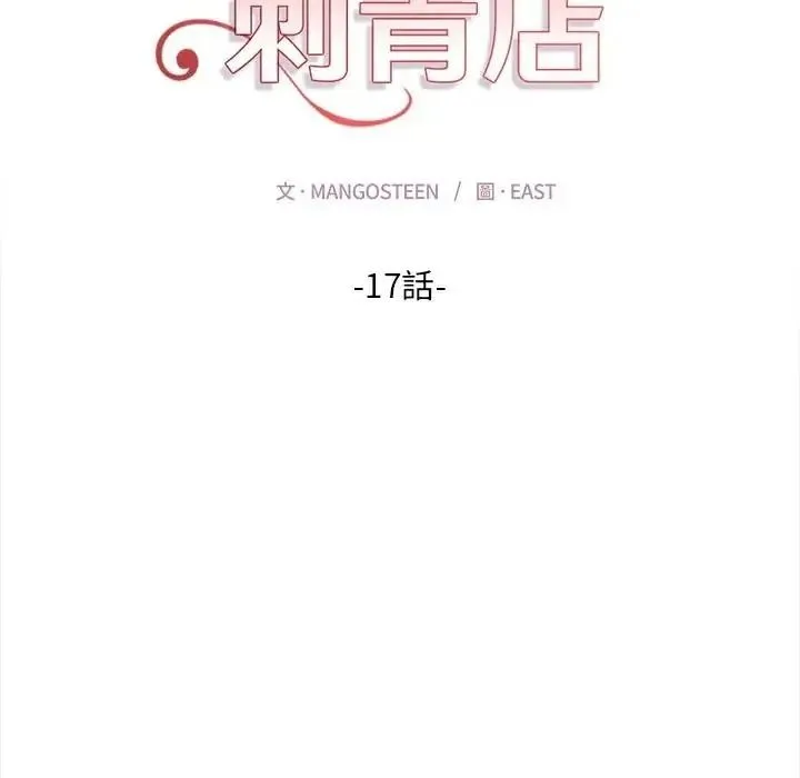 魔法刺青店 - 第17話 - page 16