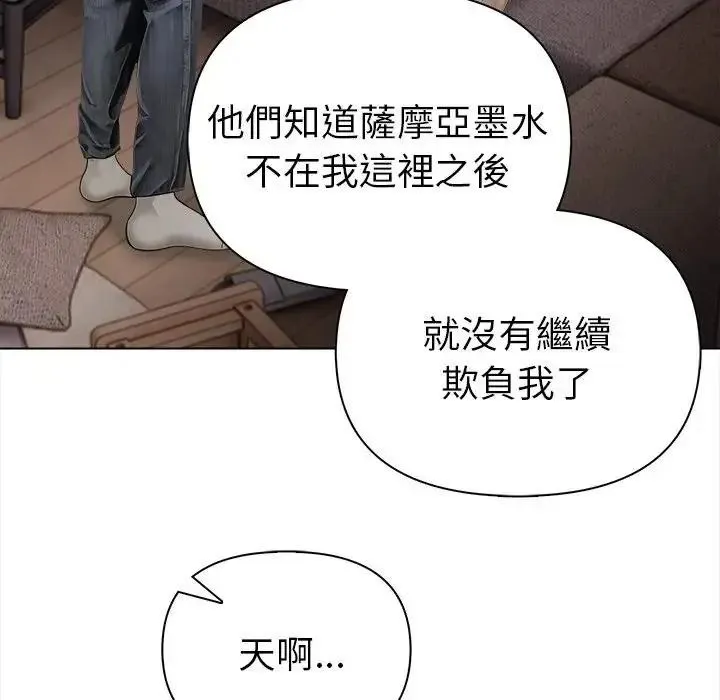 魔法刺青店 - 第17話 - page 40