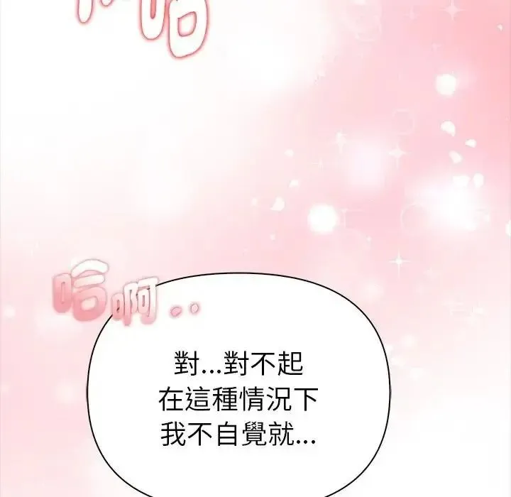魔法刺青店 - 第17話 - page 50