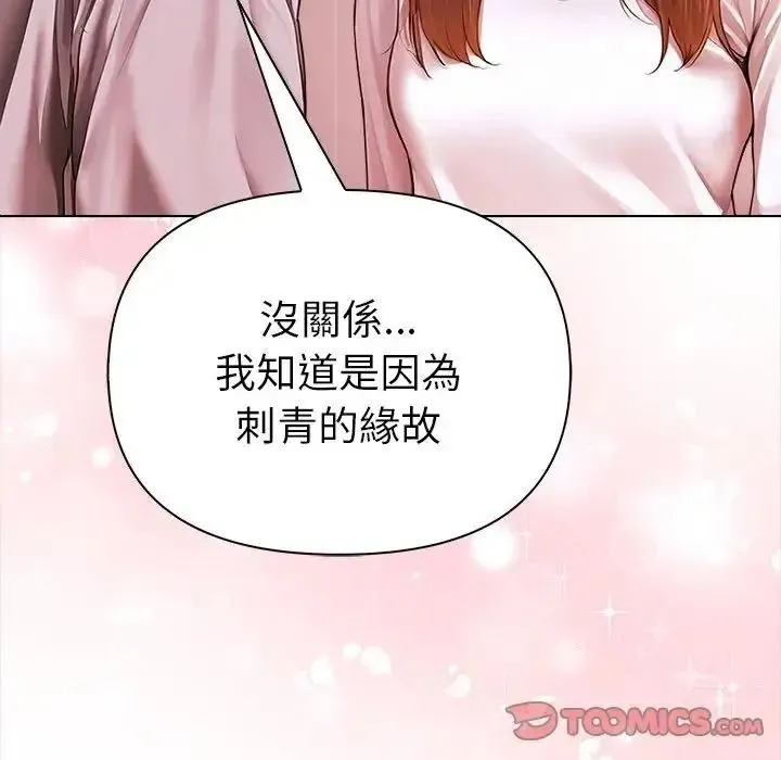 魔法刺青店 - 第17話 - page 52