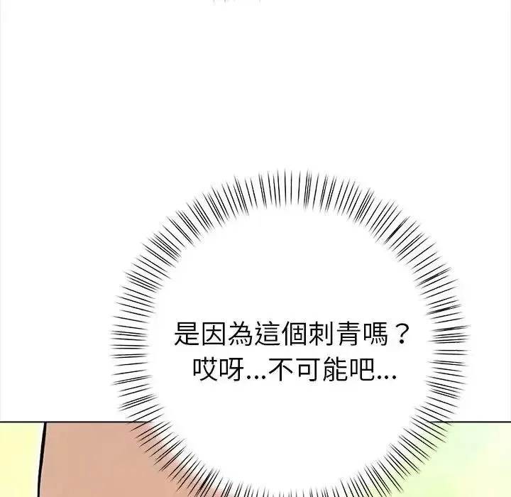魔法刺青店 - 第17話 - page 70