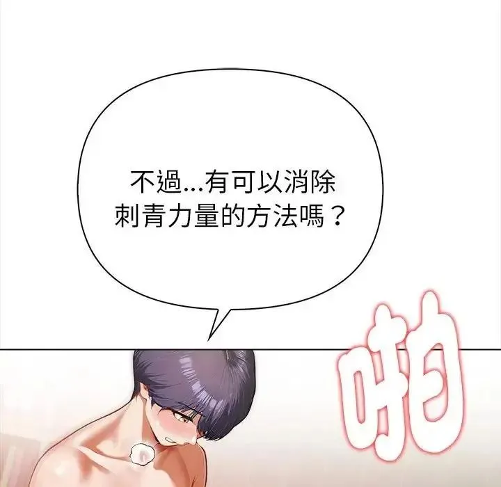魔法刺青店 - 第17話 - page 87