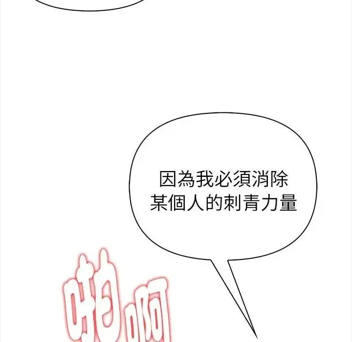 魔法刺青店 - 第17話 - page 89