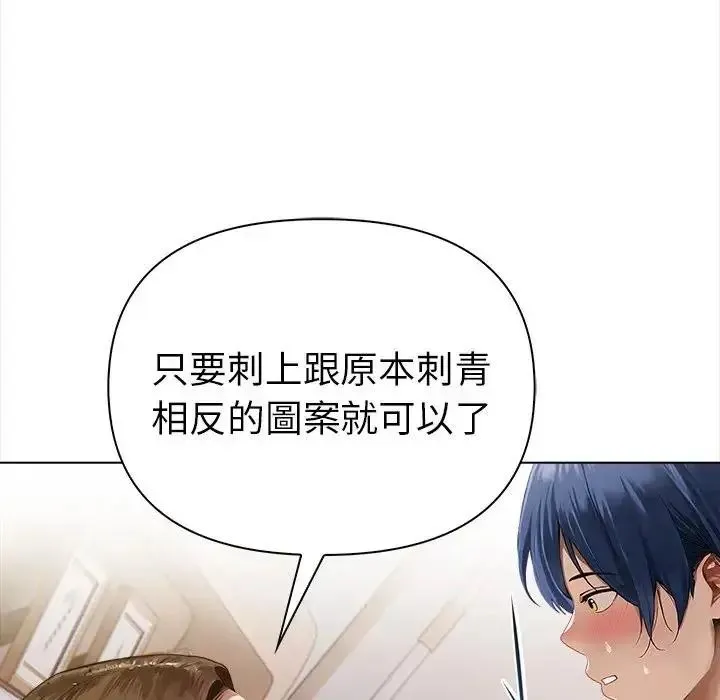 魔法刺青店 - 第17話 - page 93