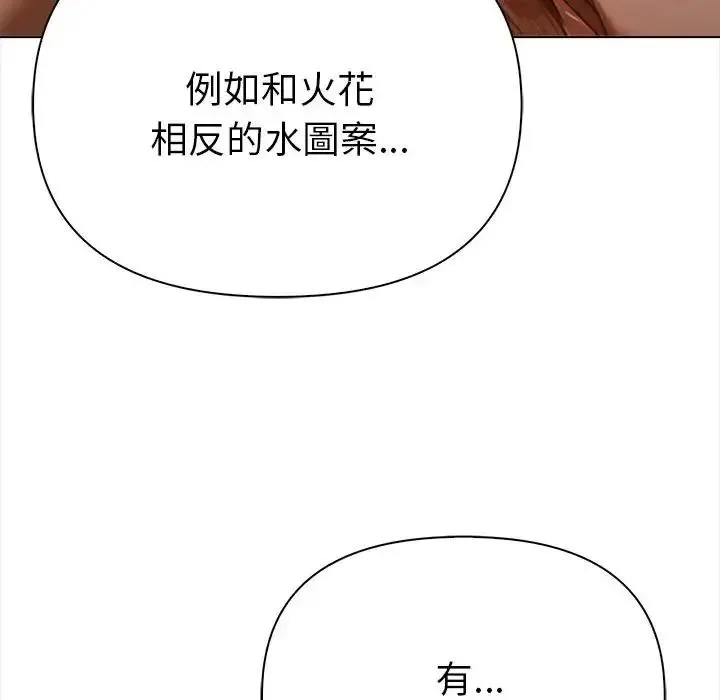 魔法刺青店 - 第17話 - page 97