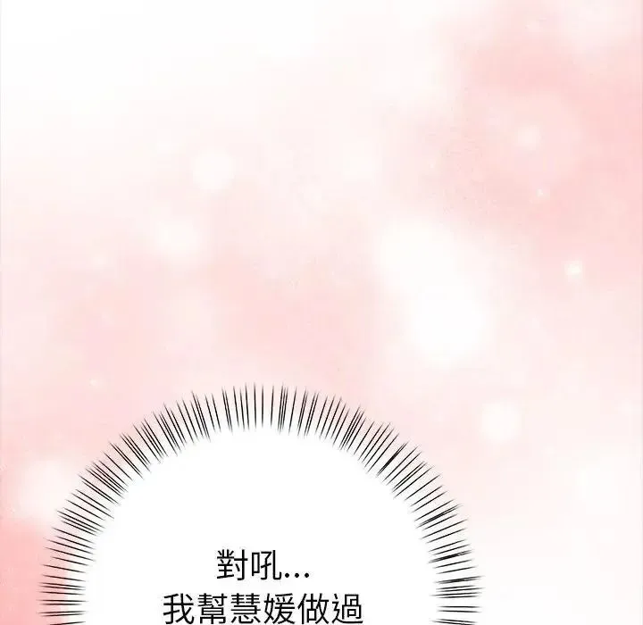 魔法刺青店 - 第17話 - page 173