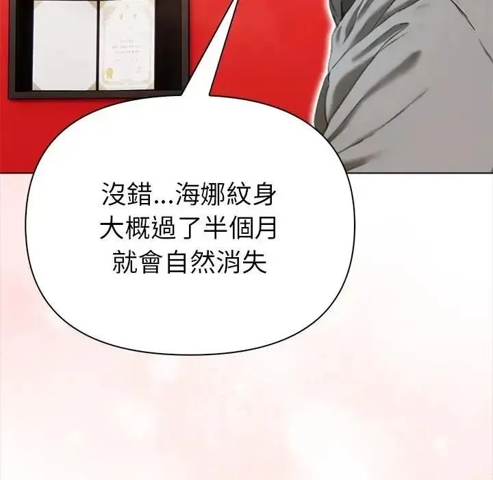 魔法刺青店 - 第17話 - page 175