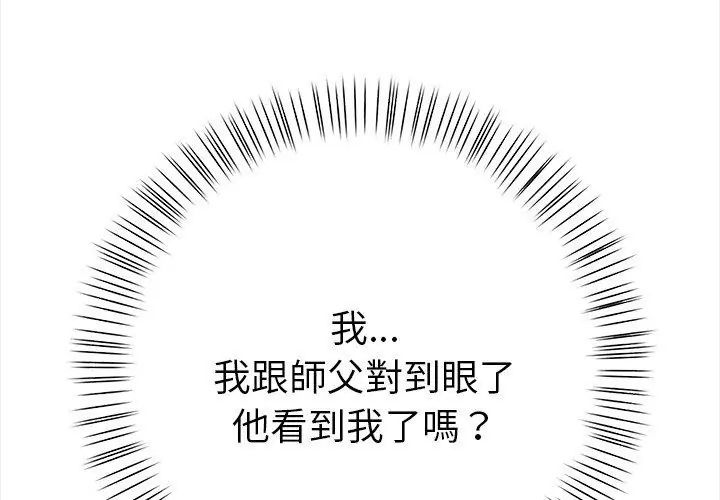 魔法刺青店 - 第2话 - page 35