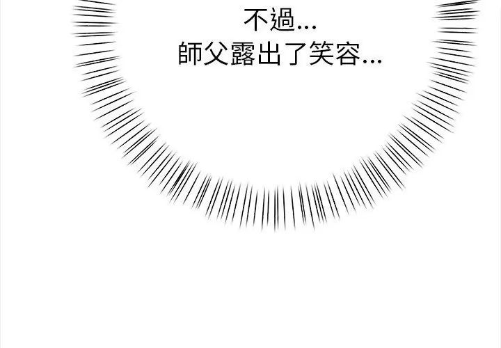 魔法刺青店 - 第2话 - page 38