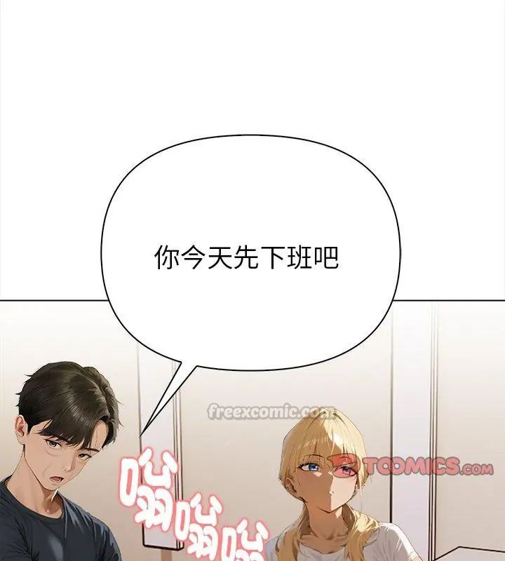 魔法刺青店 - 第2话 - page 75
