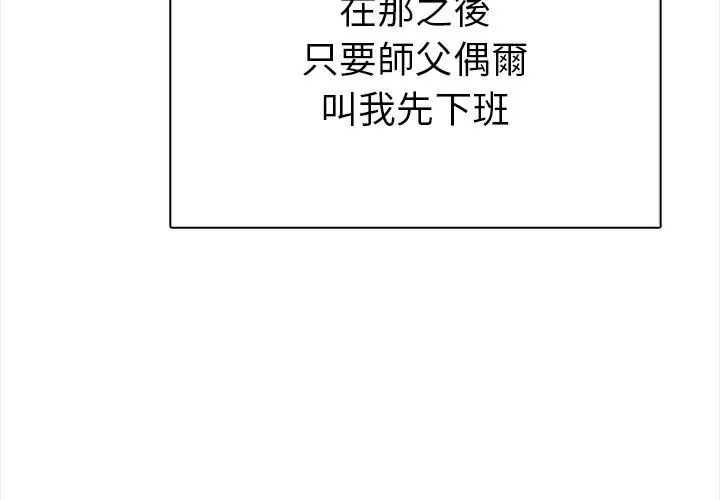 魔法刺青店 - 第2话 - page 77