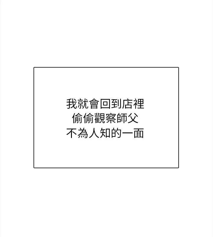 魔法刺青店 - 第2话 - page 78