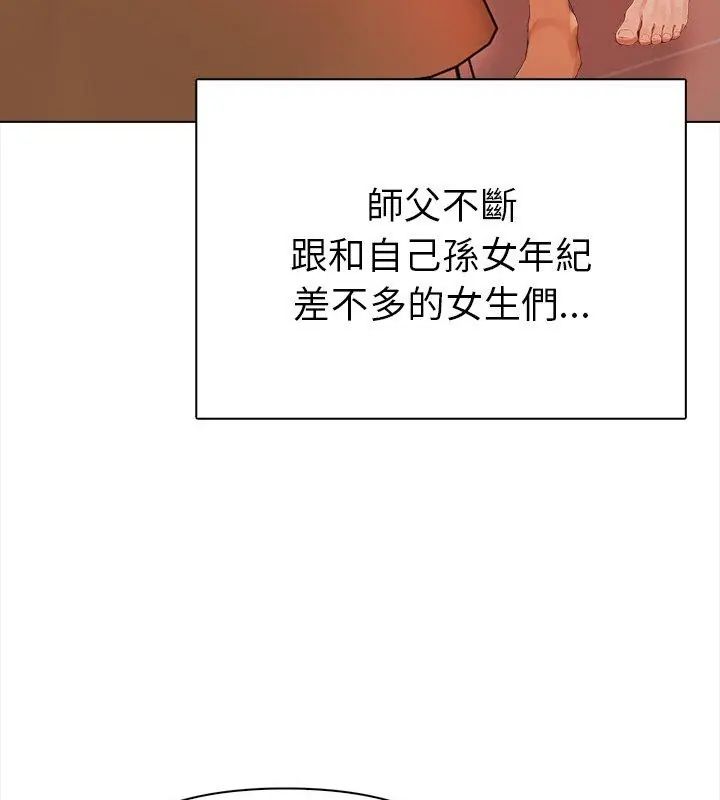 魔法刺青店 - 第2话 - page 84