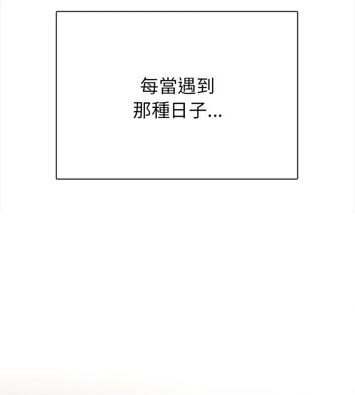 魔法刺青店 - 第2话 - page 93