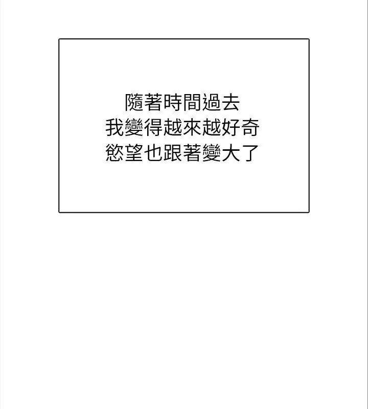 魔法刺青店 - 第2话 - page 99