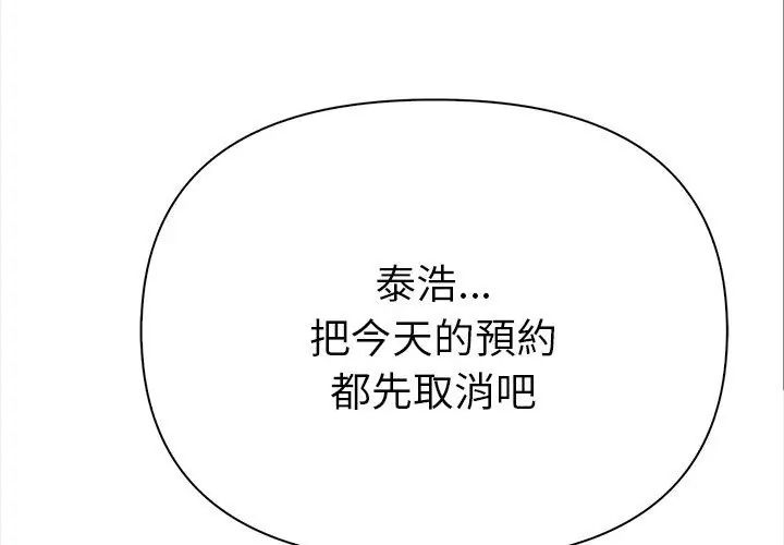 魔法刺青店 - 第2话 - page 104