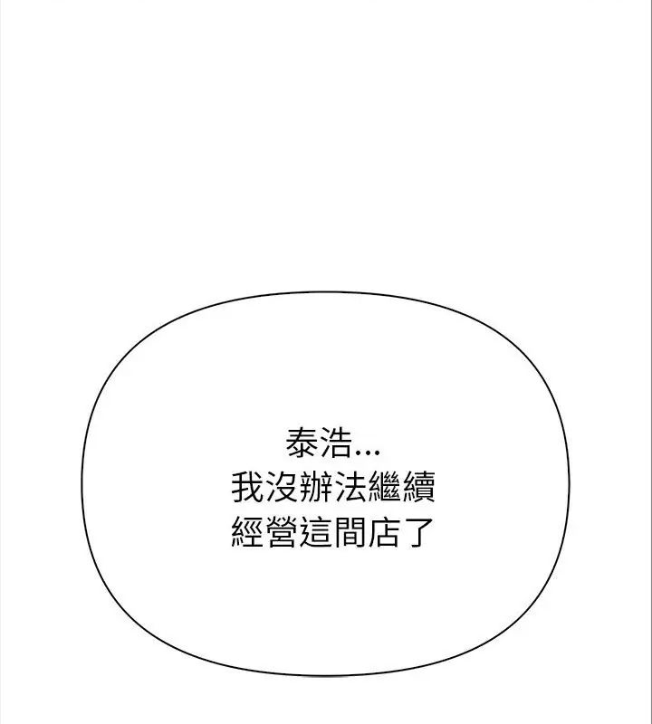 魔法刺青店 - 第2话 - page 109