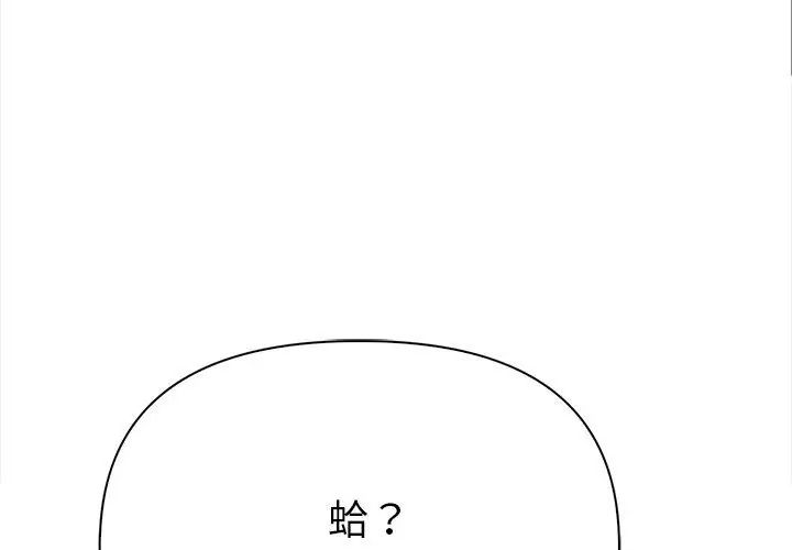 魔法刺青店 - 第2话 - page 110