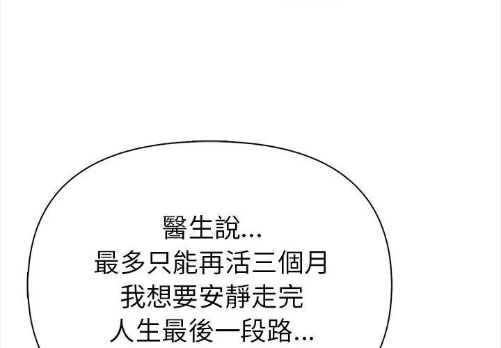 魔法刺青店 - 第2话 - page 116