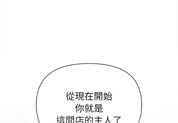 魔法刺青店 - 第2话 - page 125
