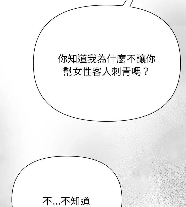 魔法刺青店 - 第2话 - page 139