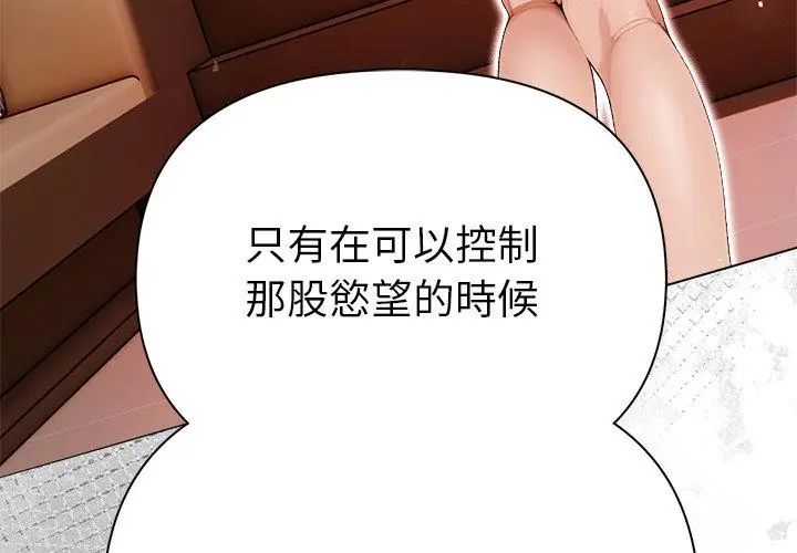 魔法刺青店 - 第2话 - page 143