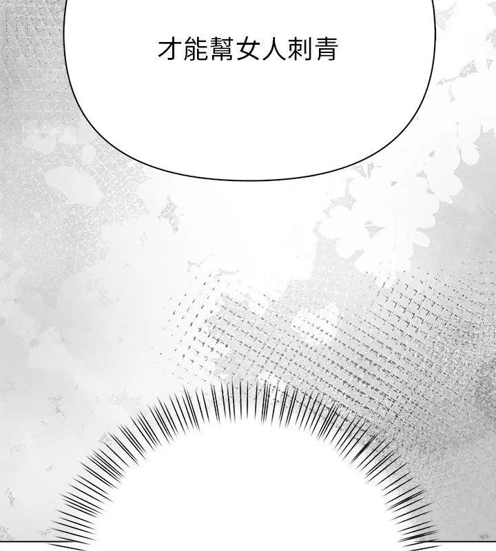 魔法刺青店 - 第2话 - page 144