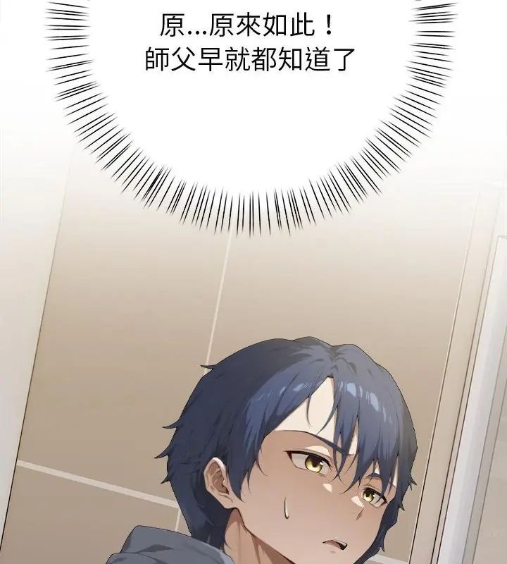 魔法刺青店 - 第2话 - page 145