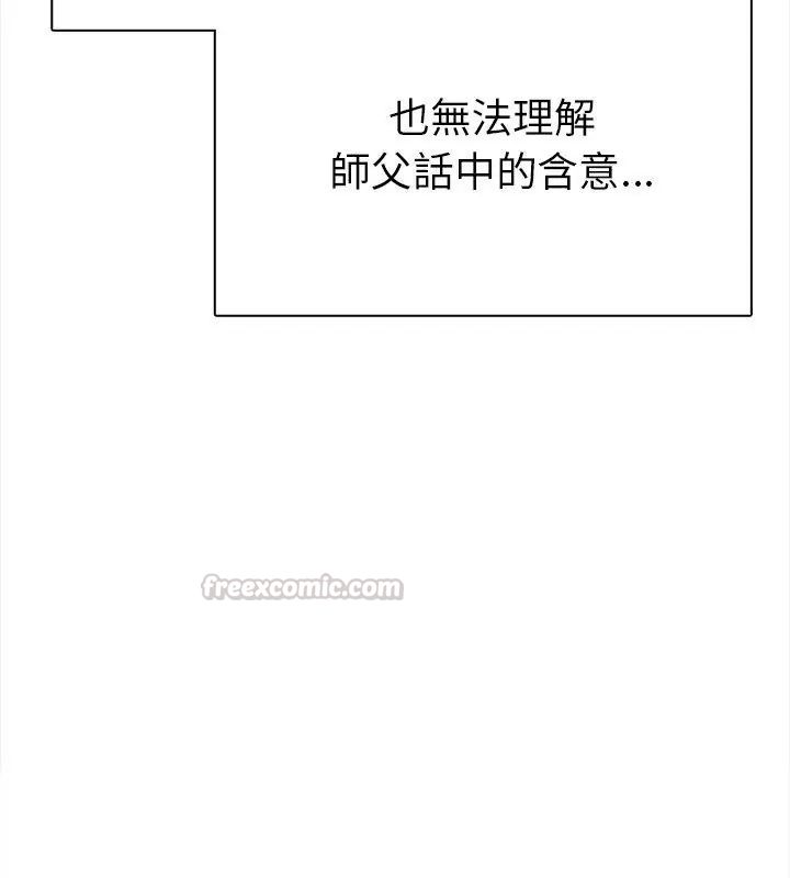 魔法刺青店 - 第2话 - page 165