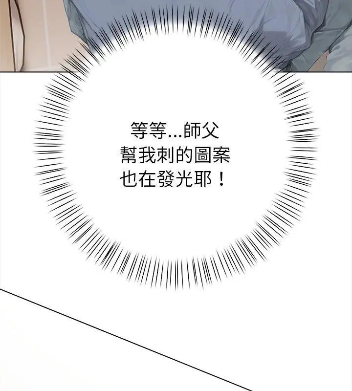 魔法刺青店 - 第2话 - page 192