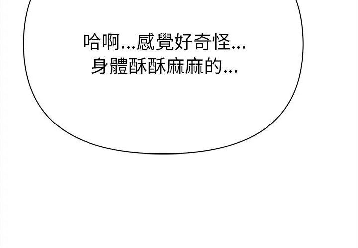 魔法刺青店 - 第2话 - page 203