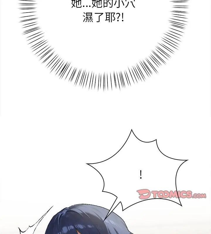 魔法刺青店 - 第2话 - page 219